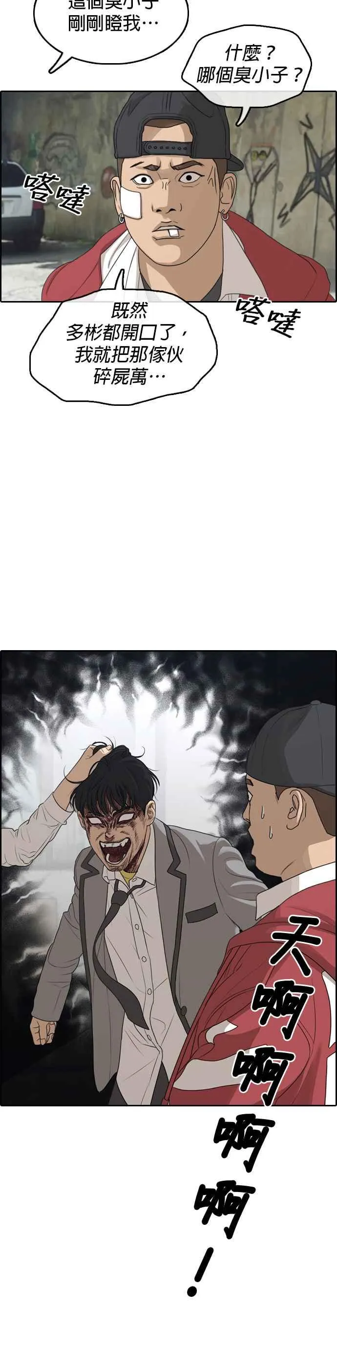 [第3话] 要让大家知道你被白癡痛扁吗？ 第39页