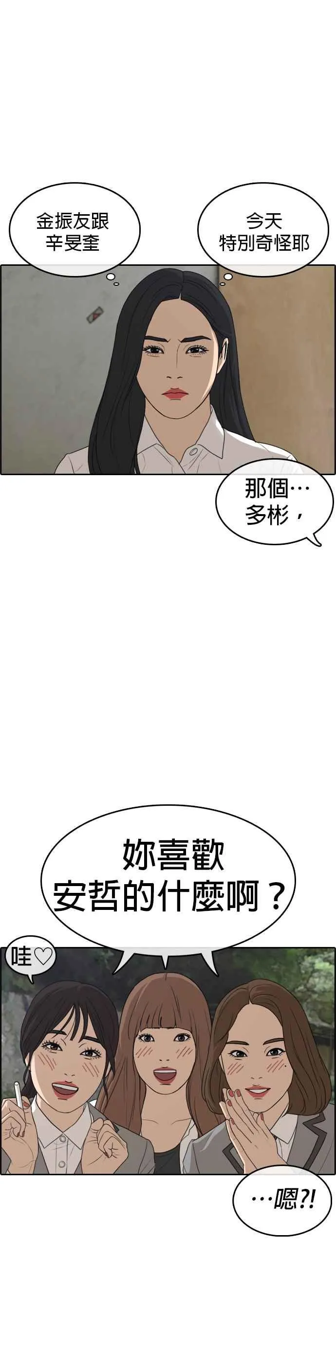[第3话] 要让大家知道你被白癡痛扁吗？ 第41页