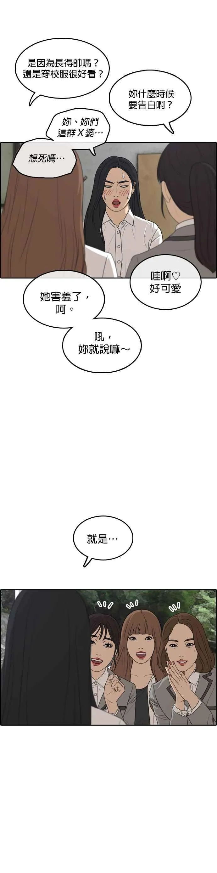 [第3话] 要让大家知道你被白癡痛扁吗？ 第42页