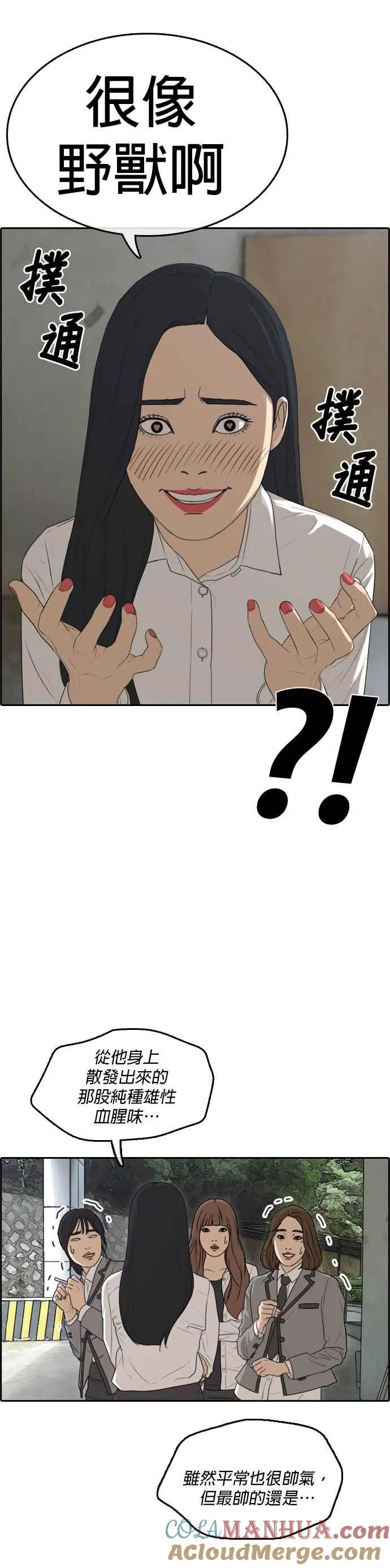 [第3话] 要让大家知道你被白癡痛扁吗？ 第43页