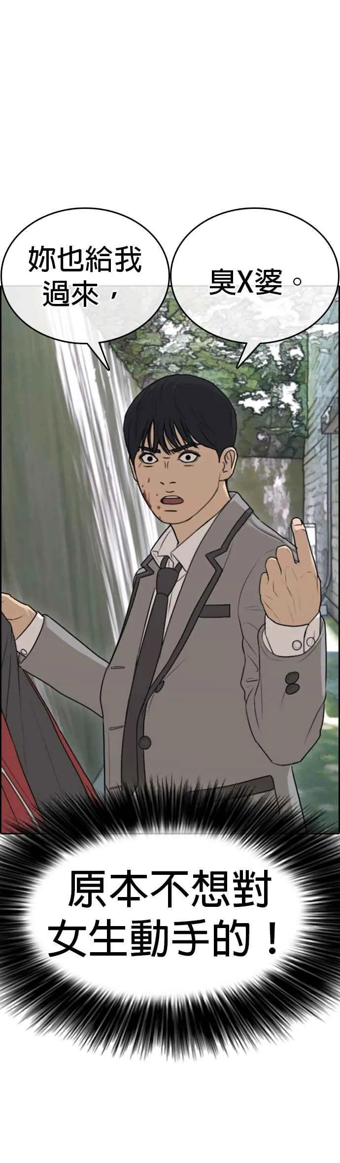 [第3话] 要让大家知道你被白癡痛扁吗？ 第51页
