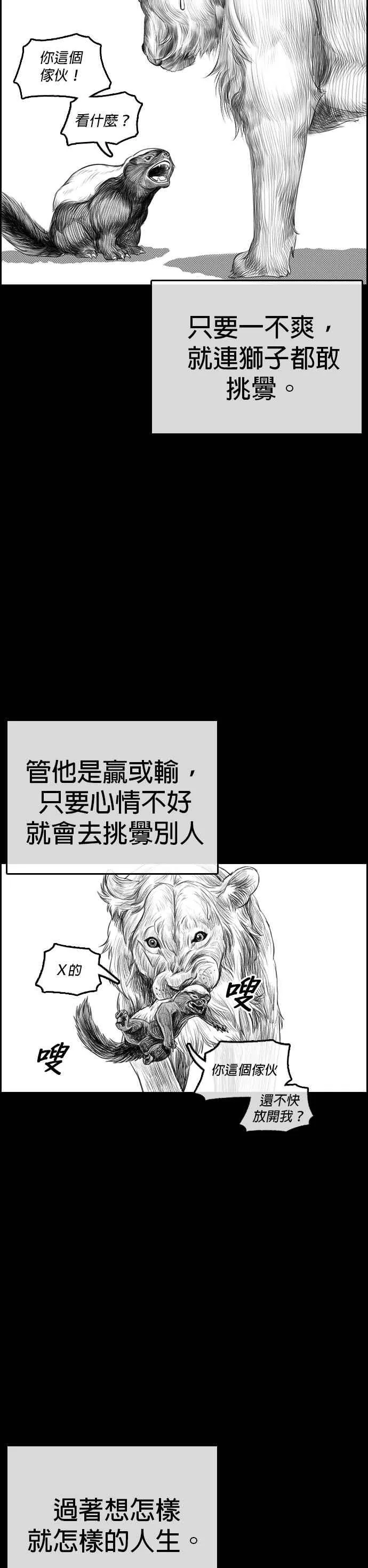 [第4话] 看我的…勒紧！ 第3页