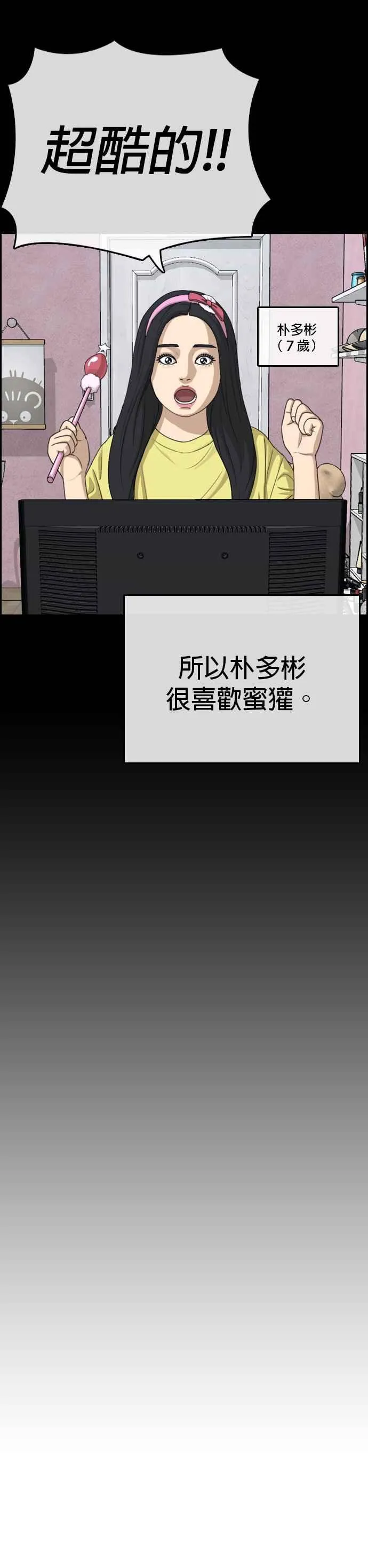 [第4话] 看我的…勒紧！ 第5页