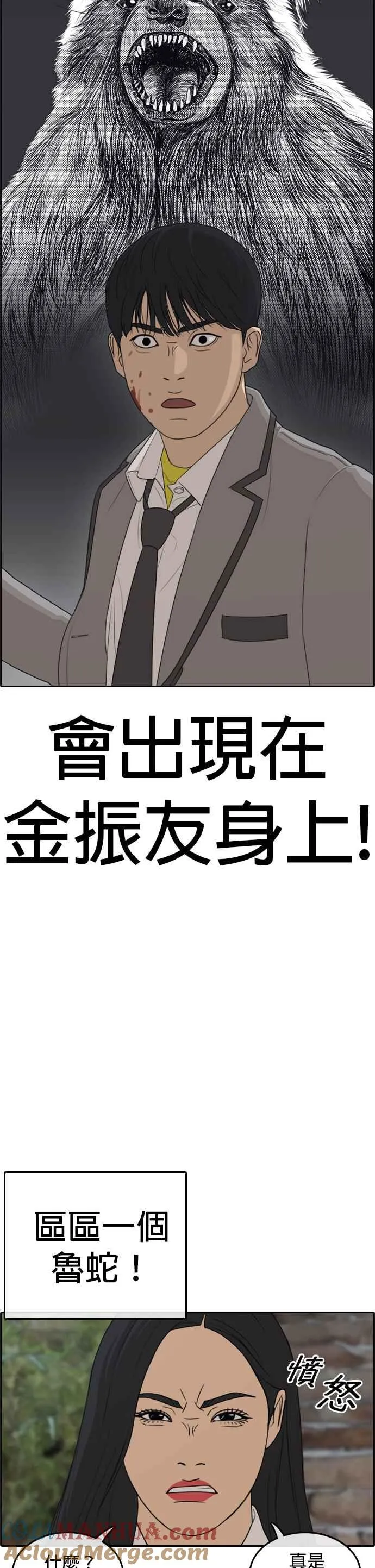 [第4话] 看我的…勒紧！ 第7页