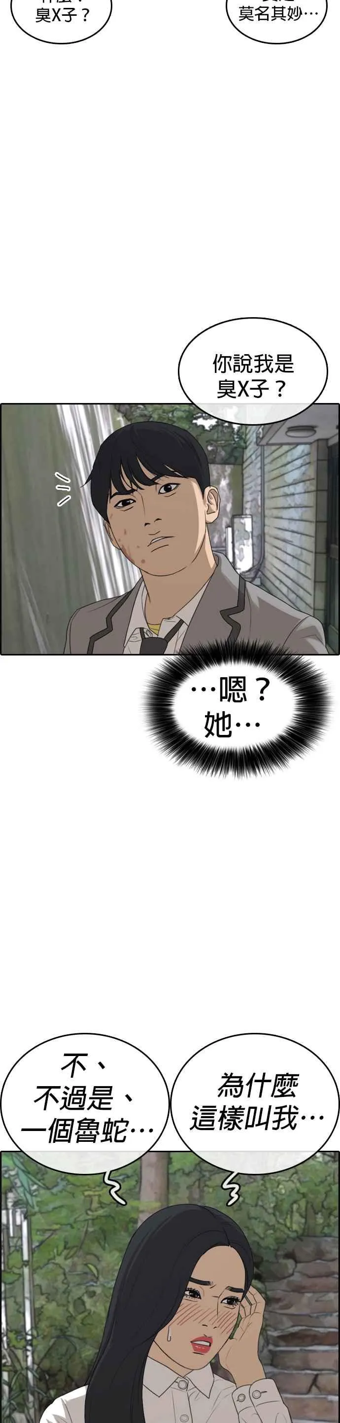 [第4话] 看我的…勒紧！ 第8页