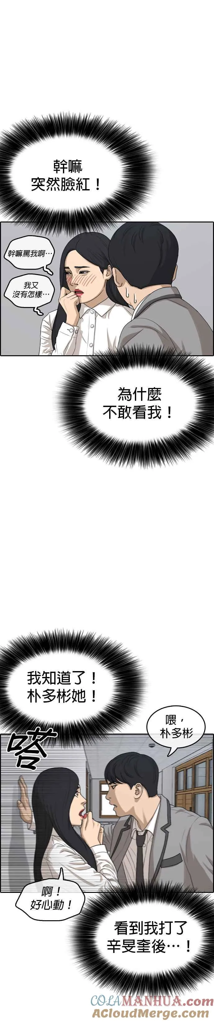 [第4话] 看我的…勒紧！ 第13页