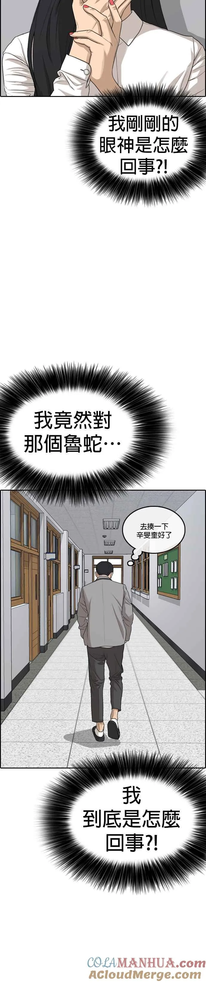 [第4话] 看我的…勒紧！ 第16页