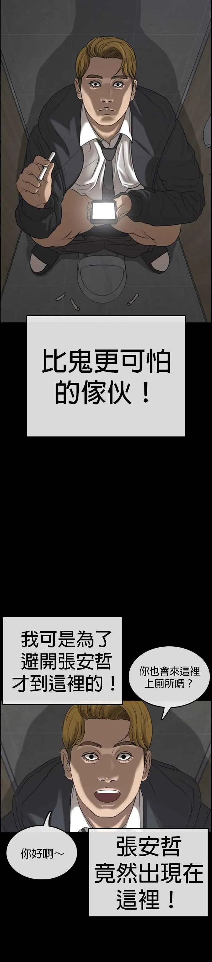 [第4话] 看我的…勒紧！ 第20页