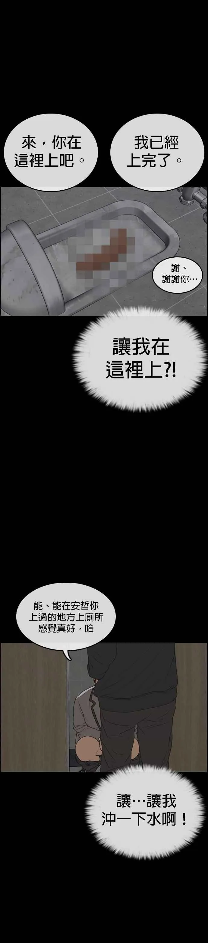 [第4话] 看我的…勒紧！ 第21页