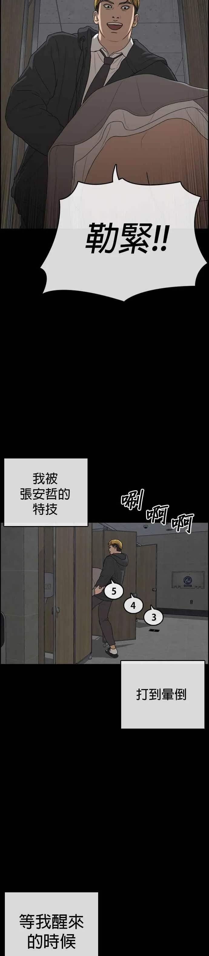 [第4话] 看我的…勒紧！ 第23页