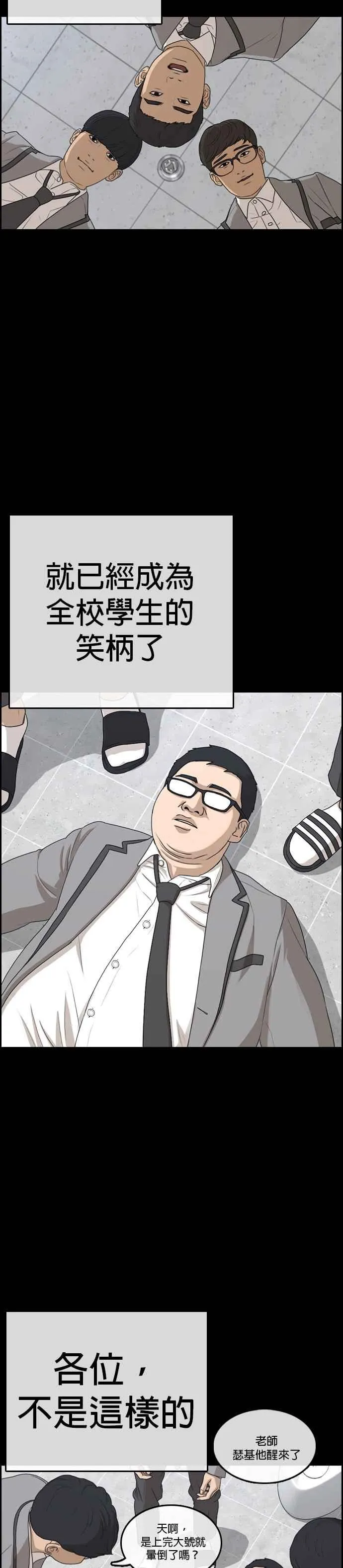 [第4话] 看我的…勒紧！ 第24页