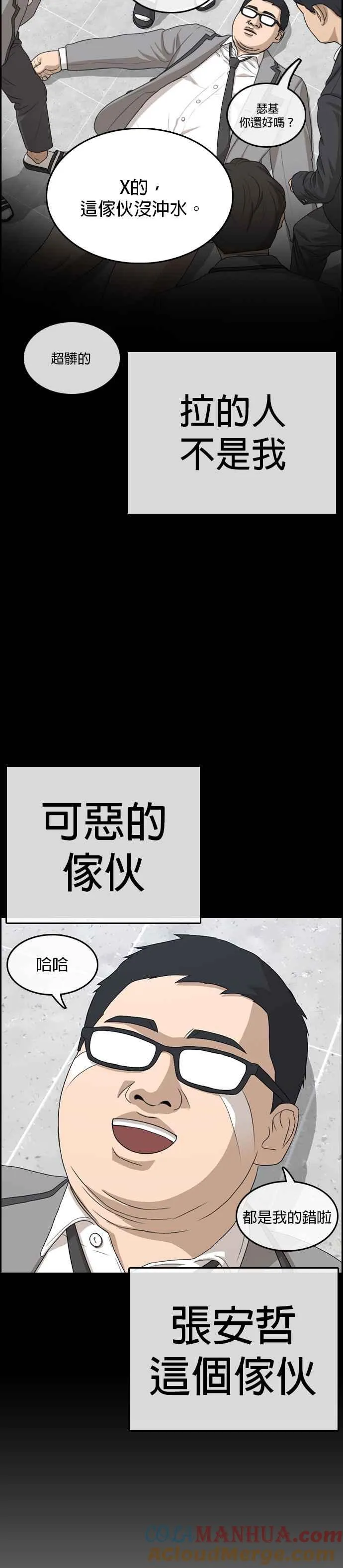 [第4话] 看我的…勒紧！ 第25页