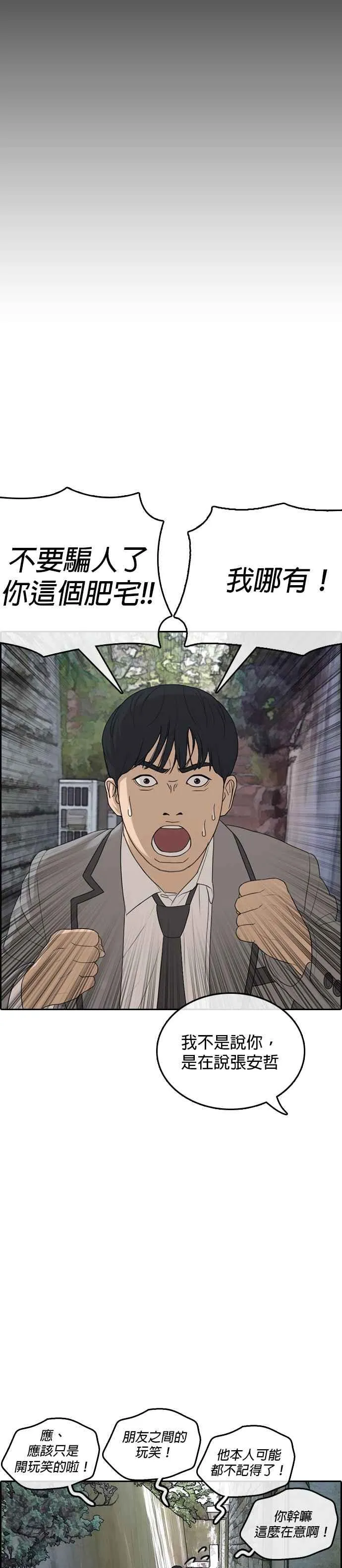 [第4话] 看我的…勒紧！ 第26页