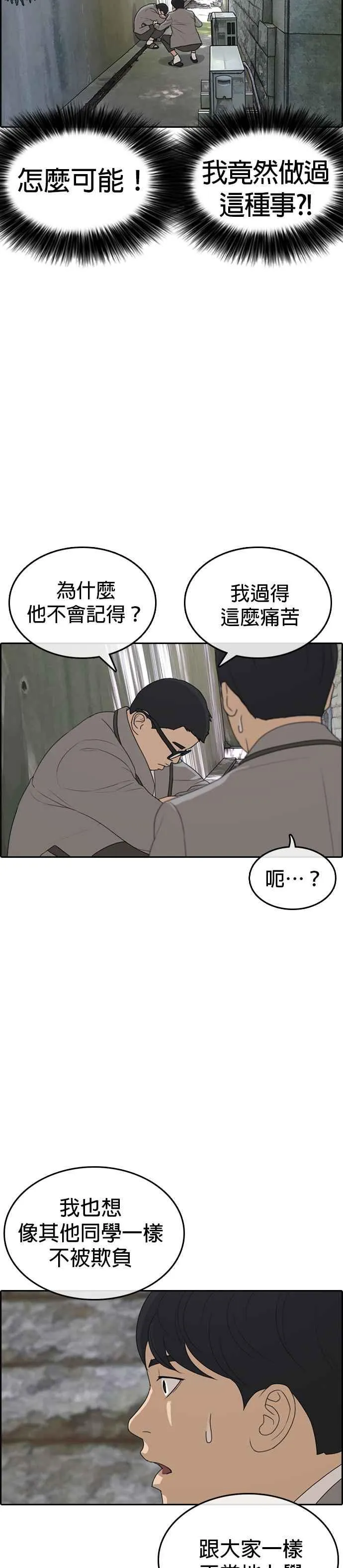 [第4话] 看我的…勒紧！ 第27页