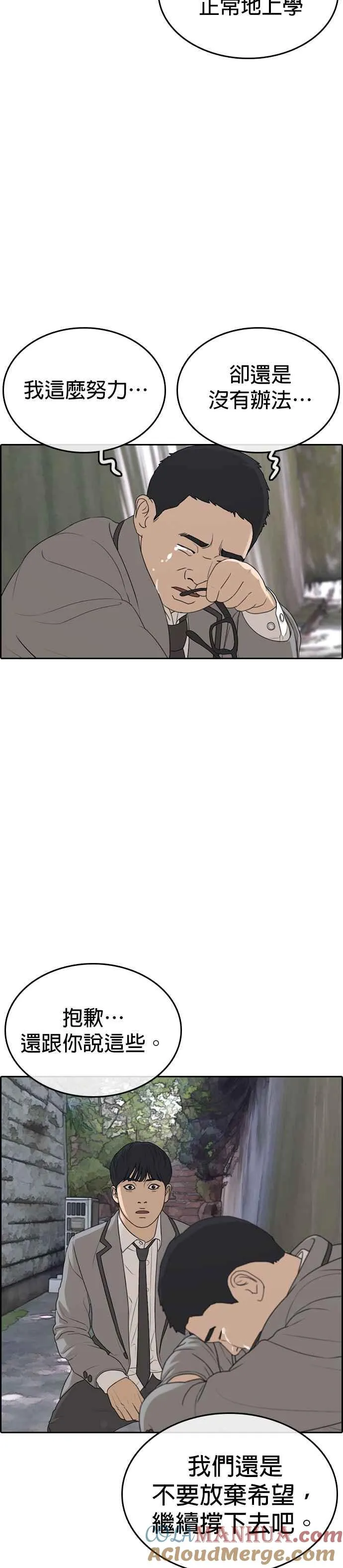 [第4话] 看我的…勒紧！ 第28页