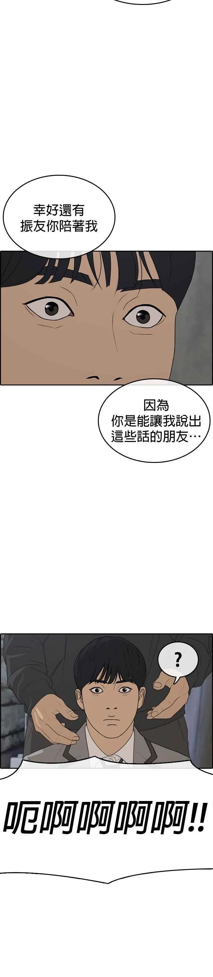 [第4话] 看我的…勒紧！ 第29页