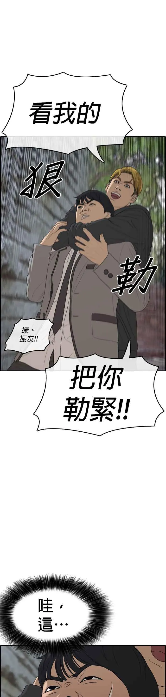 [第4话] 看我的…勒紧！ 第30页