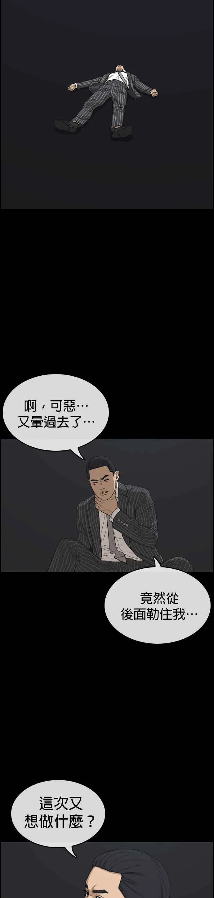[第4话] 看我的…勒紧！ 第32页