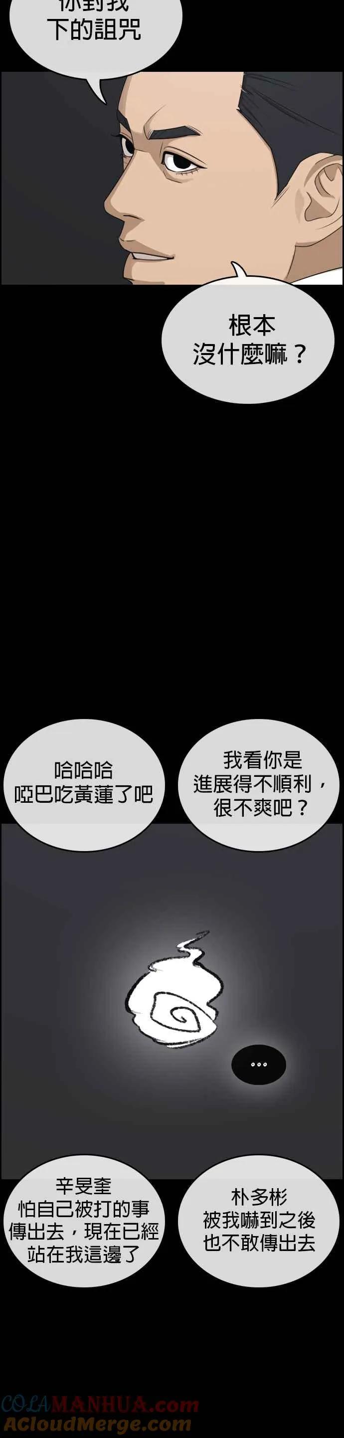 [第4话] 看我的…勒紧！ 第34页