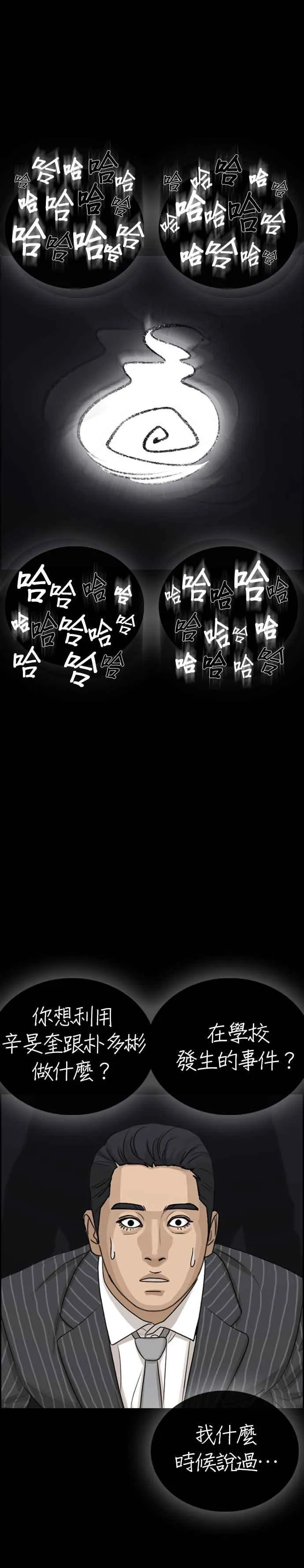 [第4话] 看我的…勒紧！ 第36页