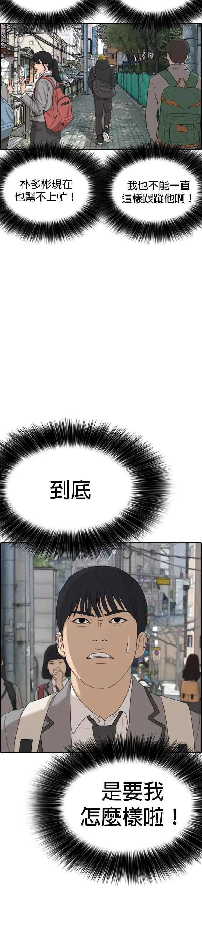 [第4话] 看我的…勒紧！ 第42页