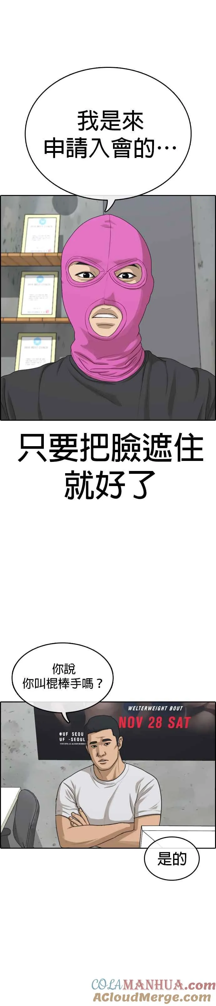 [第4话] 看我的…勒紧！ 第43页