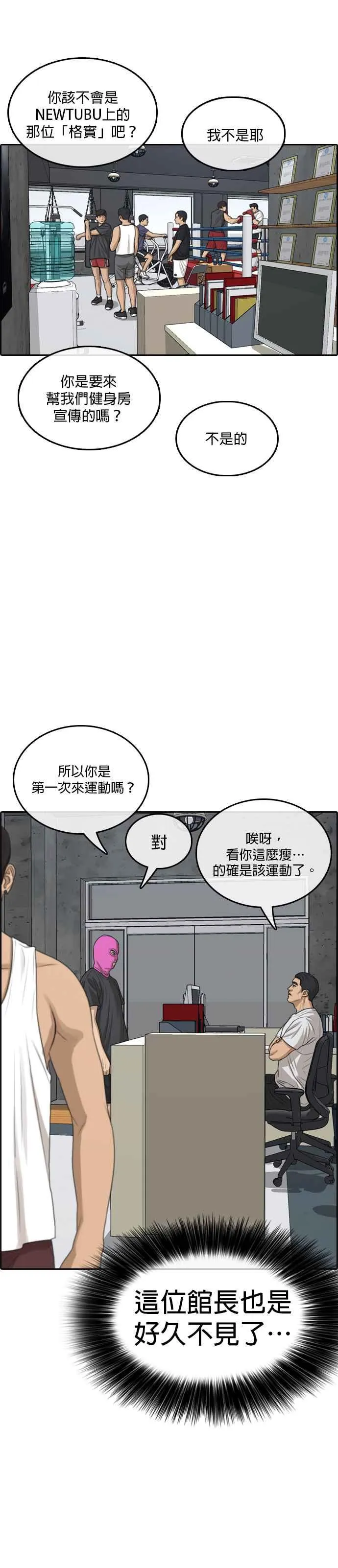 [第4话] 看我的…勒紧！ 第44页