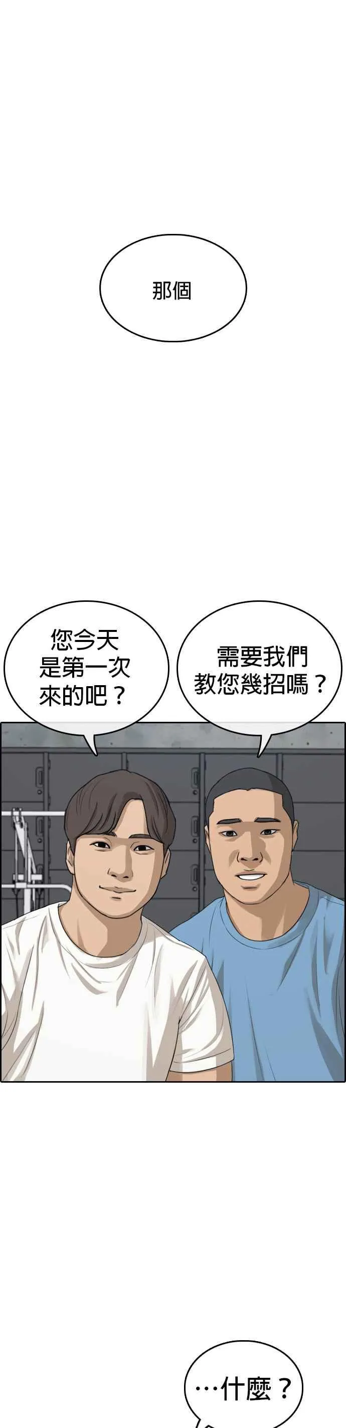 [第4话] 看我的…勒紧！ 第47页