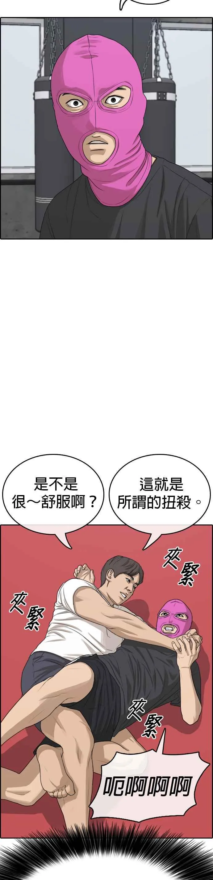 [第4话] 看我的…勒紧！ 第48页