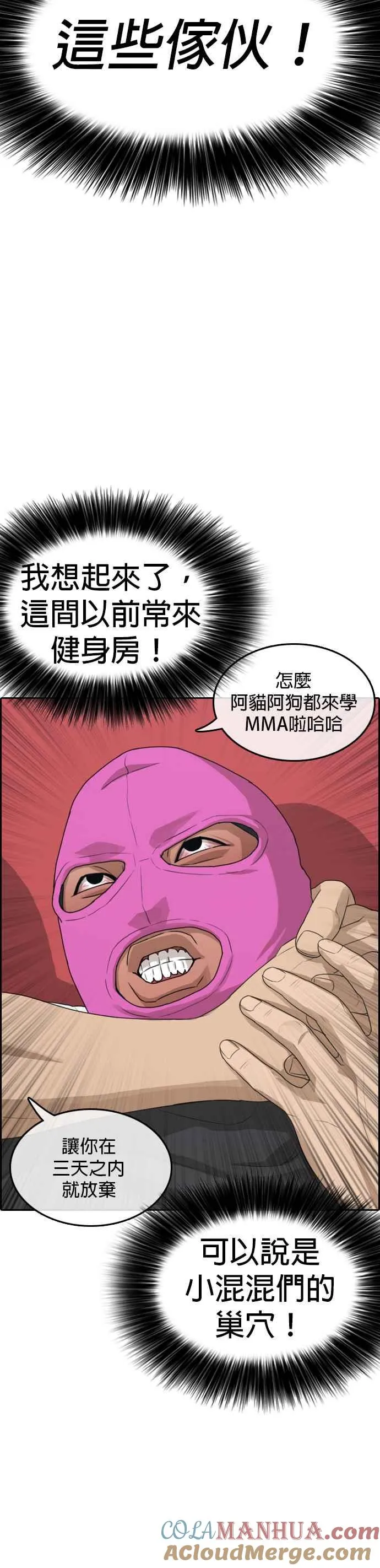 [第4话] 看我的…勒紧！ 第49页