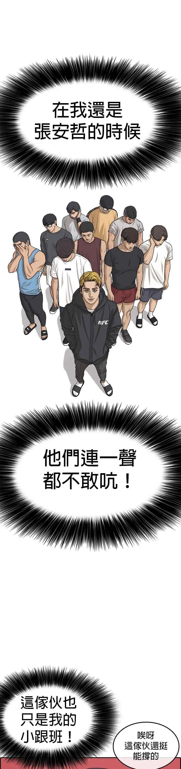 [第4话] 看我的…勒紧！ 第50页