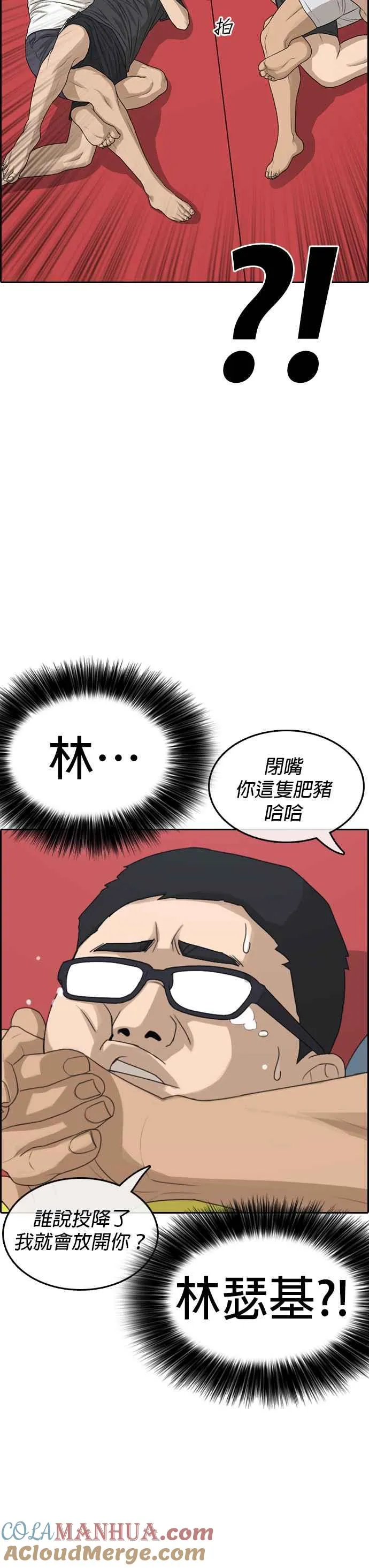 [第4话] 看我的…勒紧！ 第52页