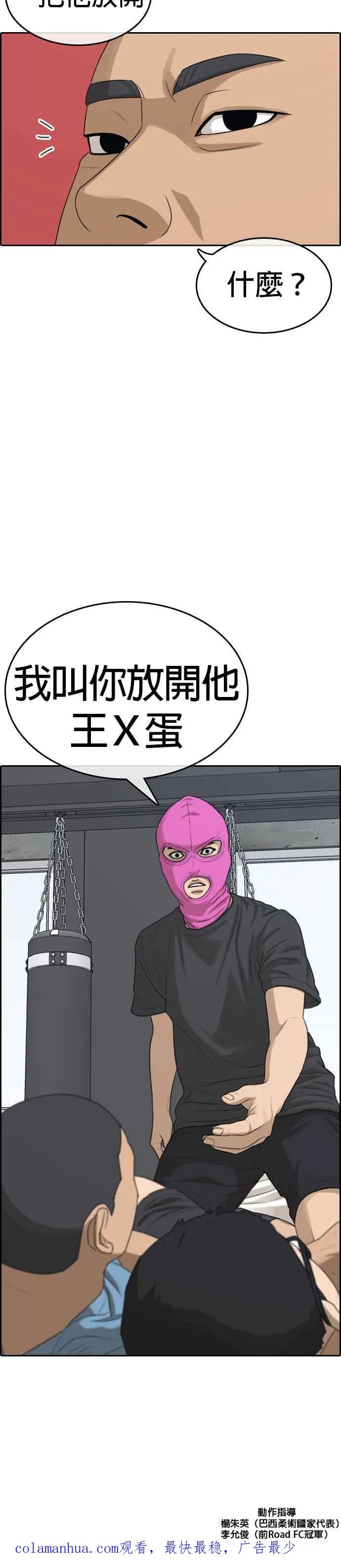 [第4话] 看我的…勒紧！ 第59页