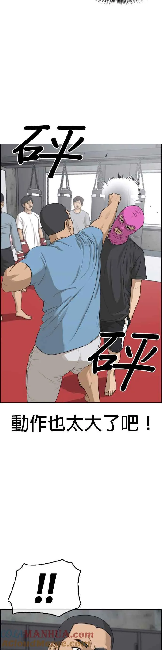 [第5话] 英雄君就叫「粉红超人」如何？ 第7页