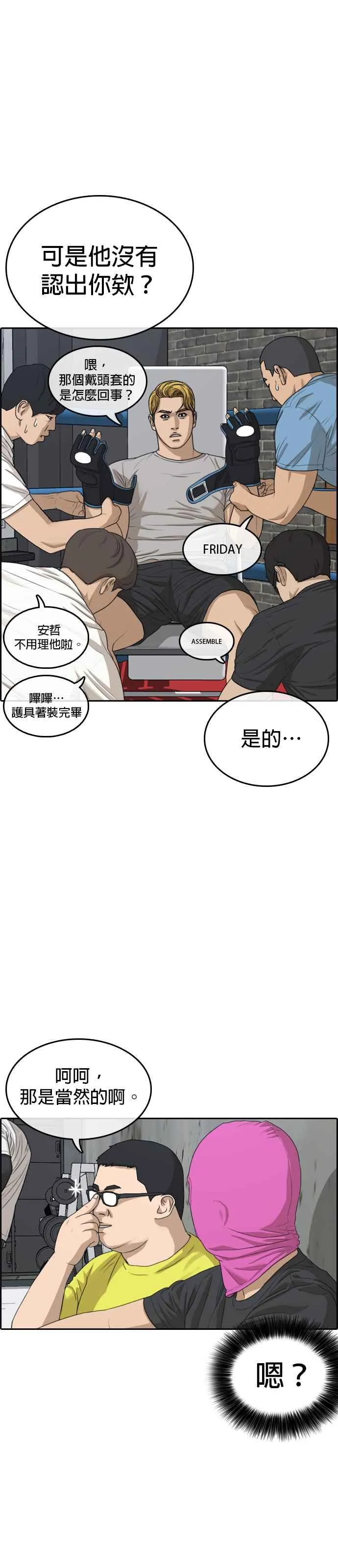 [第5话] 英雄君就叫「粉红超人」如何？ 第12页