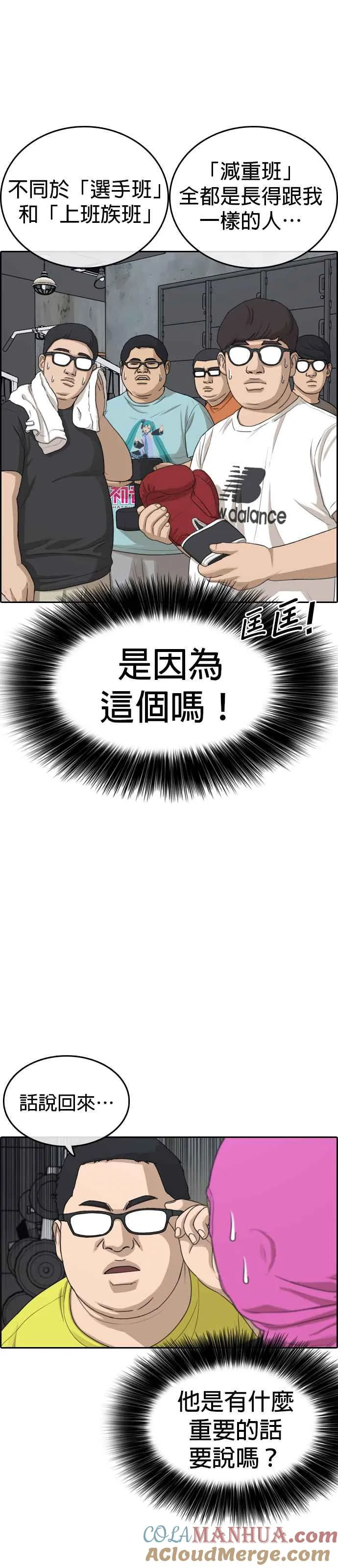 [第5话] 英雄君就叫「粉红超人」如何？ 第13页