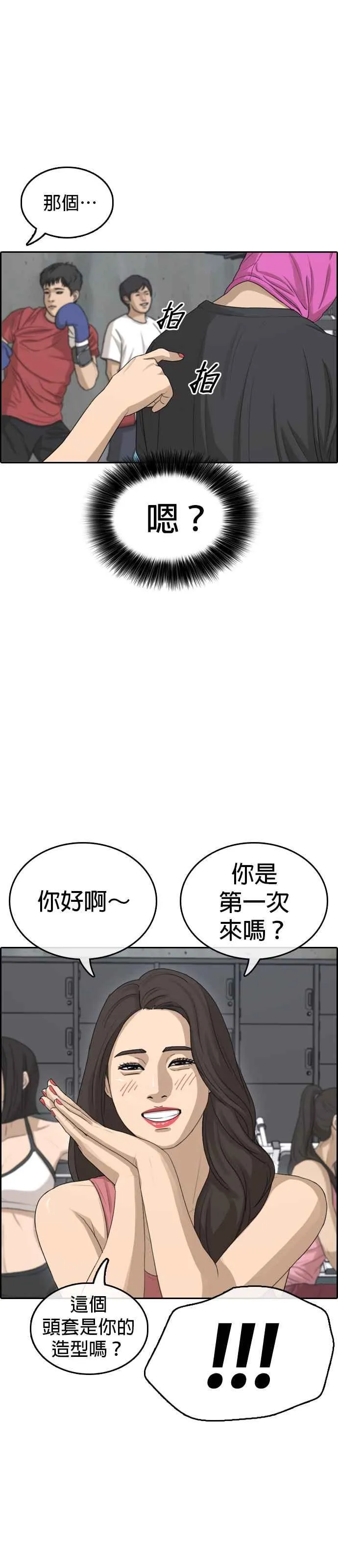 [第5话] 英雄君就叫「粉红超人」如何？ 第17页