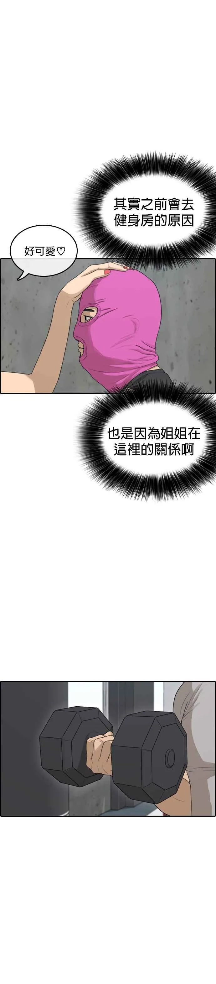 [第5话] 英雄君就叫「粉红超人」如何？ 第20页