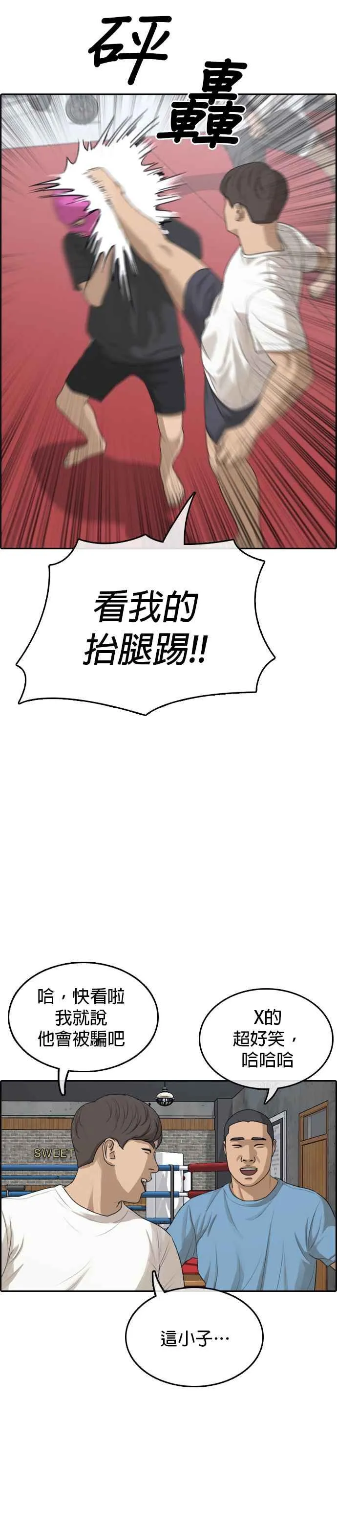 [第5话] 英雄君就叫「粉红超人」如何？ 第24页