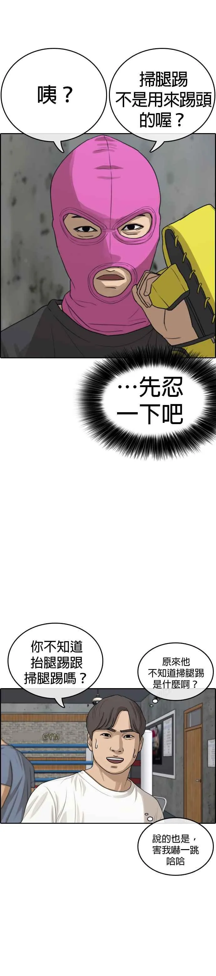 [第5话] 英雄君就叫「粉红超人」如何？ 第26页