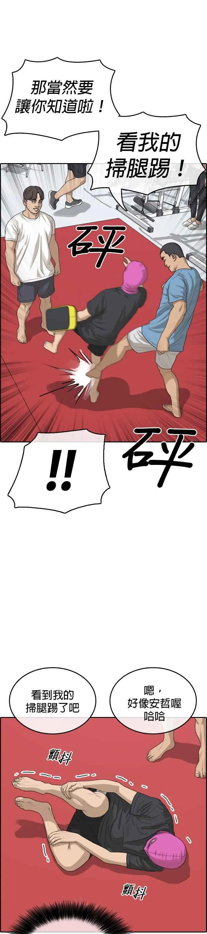 [第5话] 英雄君就叫「粉红超人」如何？ 第27页