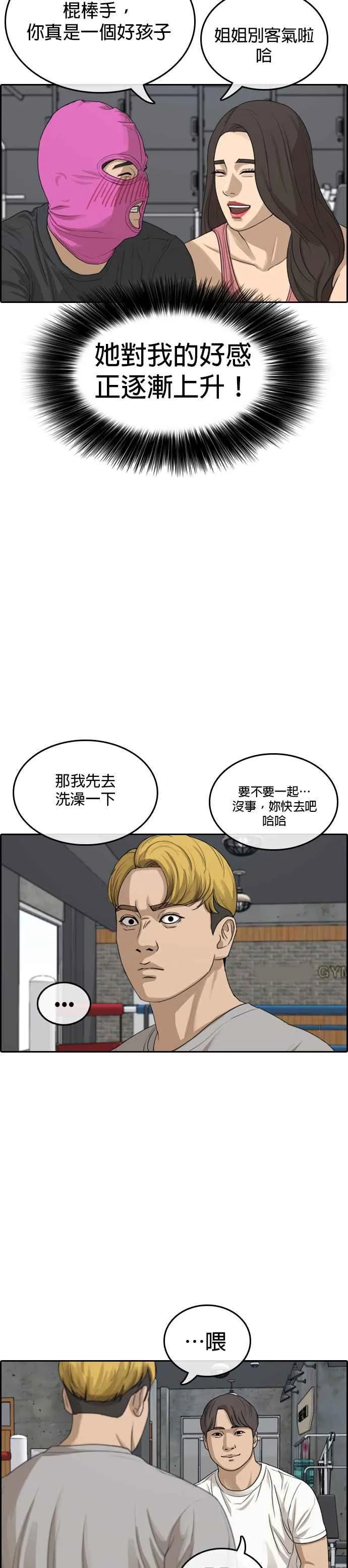 [第5话] 英雄君就叫「粉红超人」如何？ 第36页