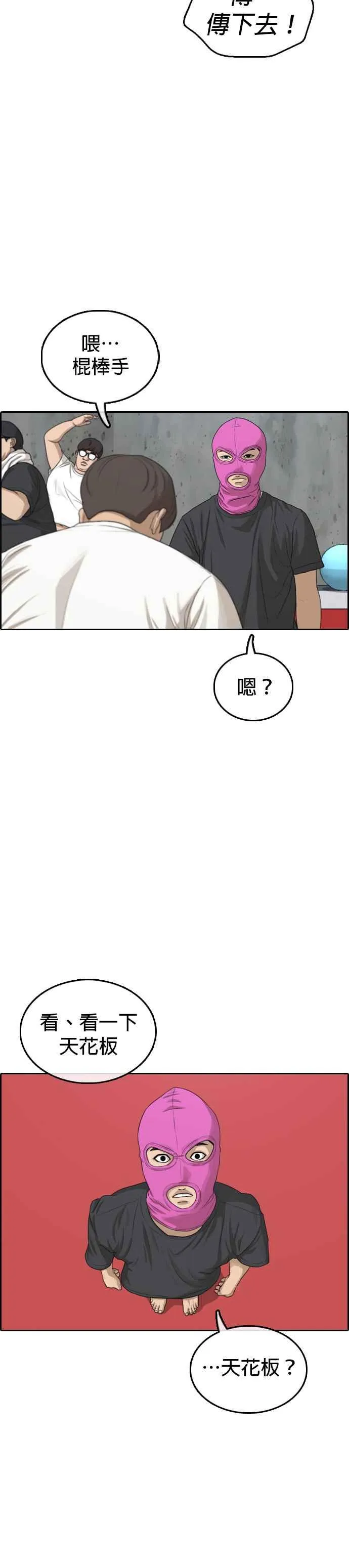 [第5话] 英雄君就叫「粉红超人」如何？ 第38页