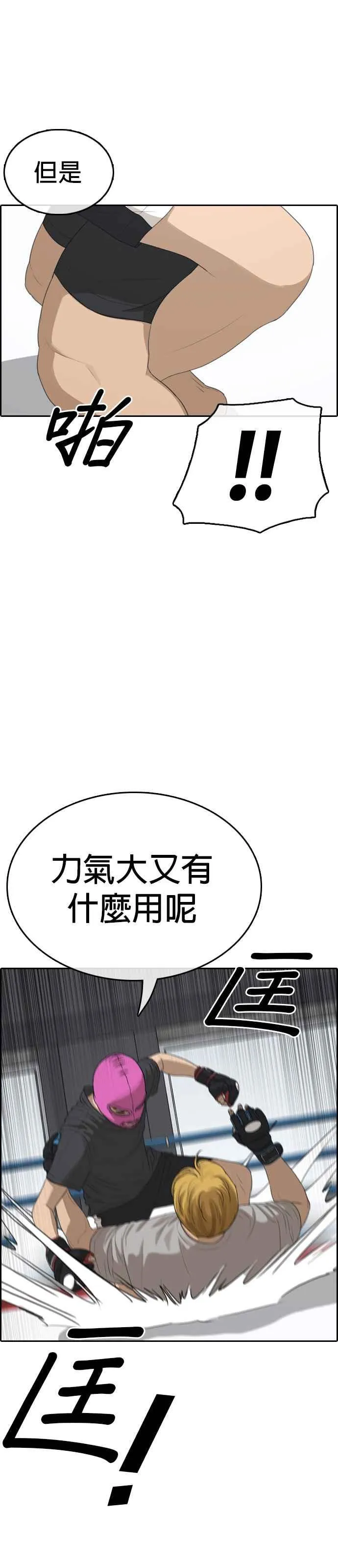 [第6话] 第一个悲剧人生事件 第29页