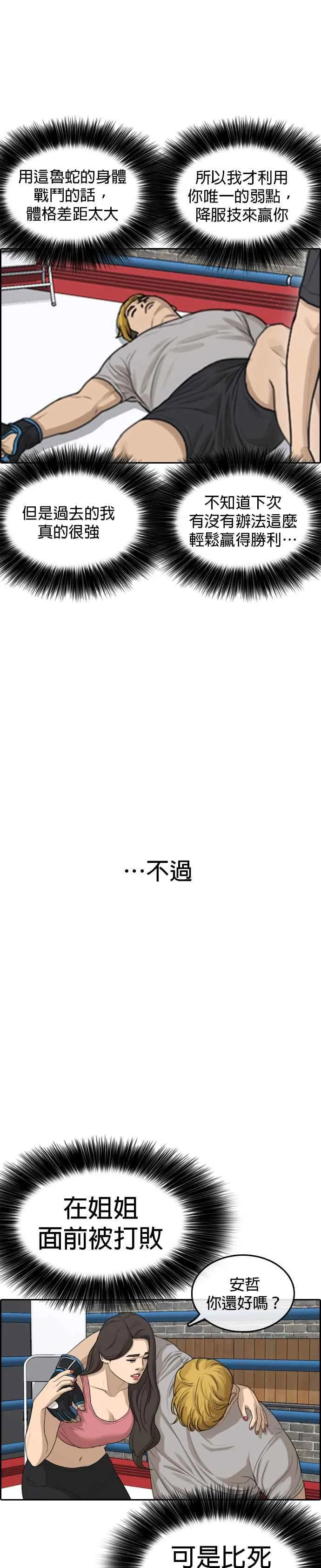 [第6话] 第一个悲剧人生事件 第39页