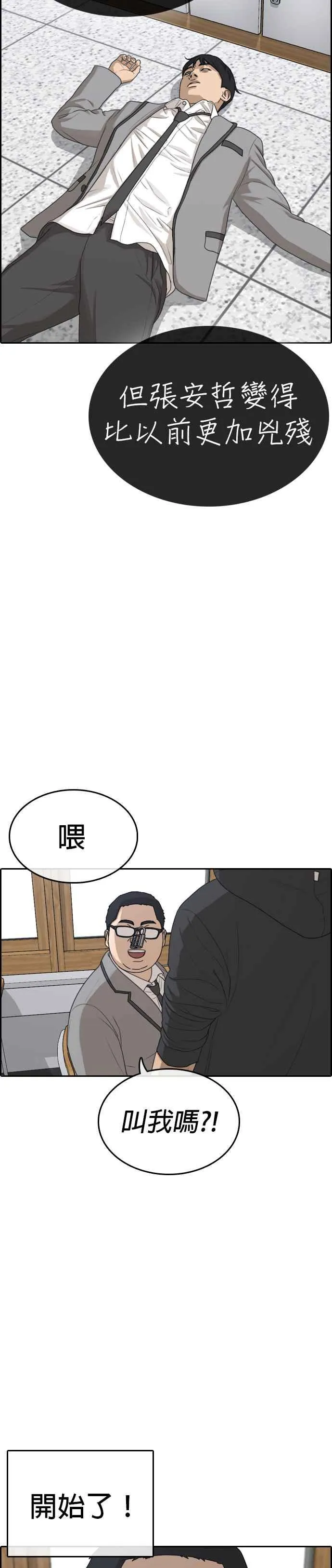 [第6话] 第一个悲剧人生事件 第45页