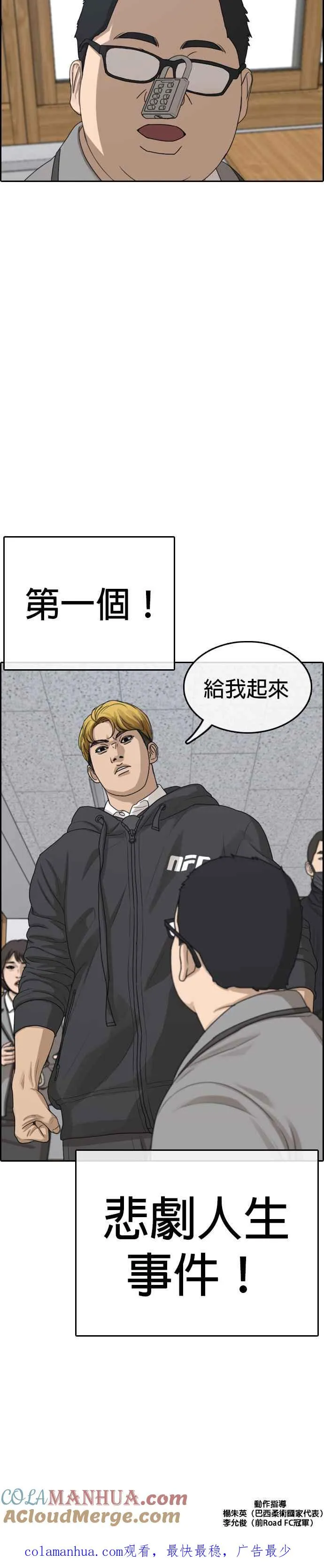 [第6话] 第一个悲剧人生事件 第46页