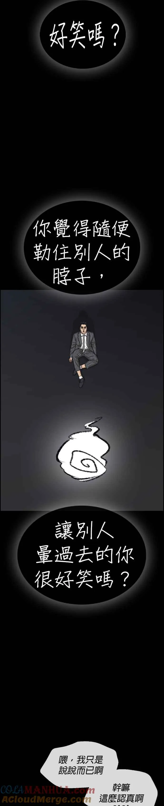 [第7话] 张安哲是个恶魔 第3页