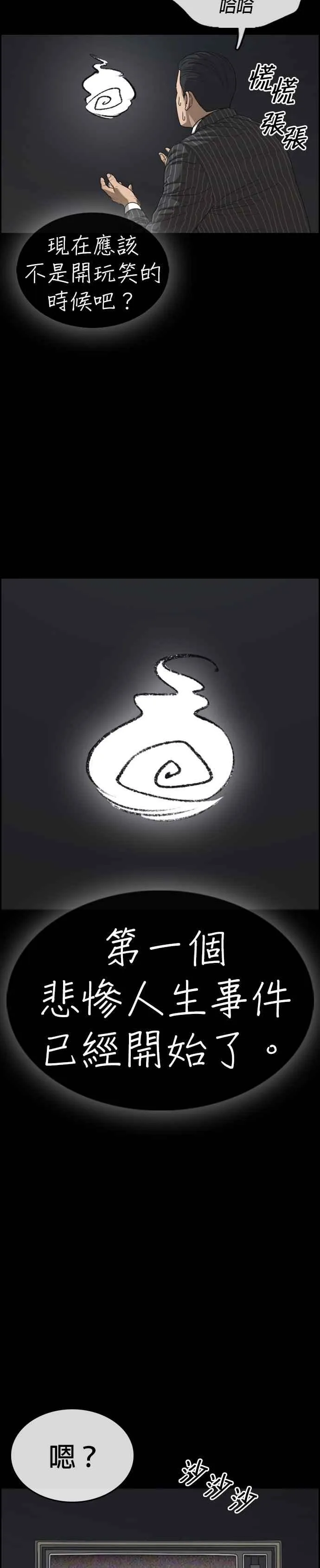 [第7话] 张安哲是个恶魔 第4页