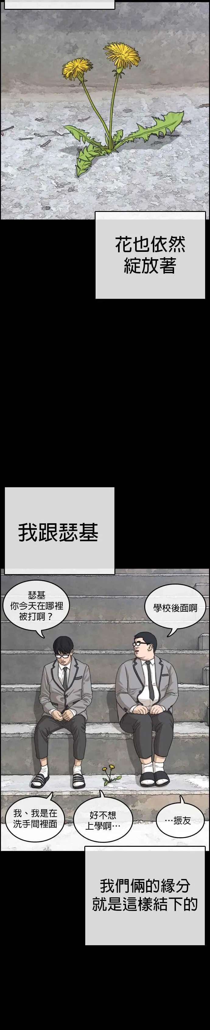 [第7话] 张安哲是个恶魔 第6页